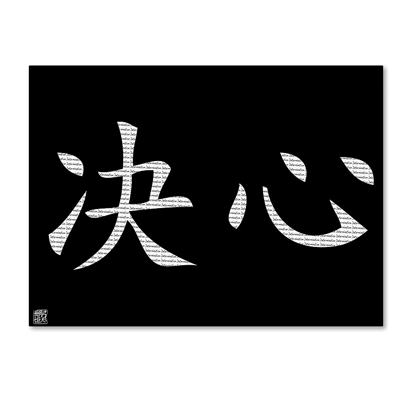 Trademark Fine Art Determination-Horizontal Black' 14" x 19" Canvas Stretched Art Print (886511949959) image 1